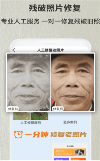 老照片修复翻新最新版