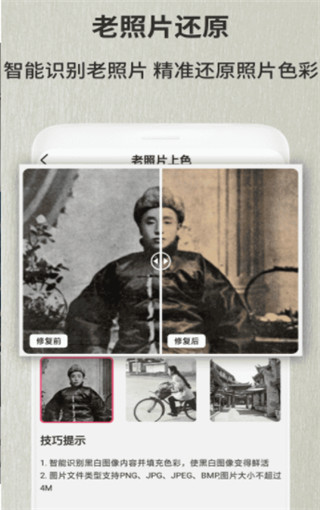 老照片修复翻新最新版
