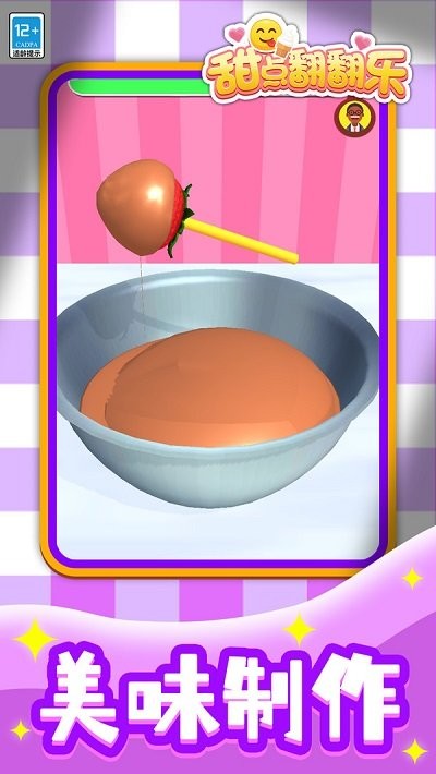 甜点翻翻乐汉化版