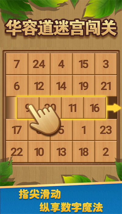 华容道迷宫闯关