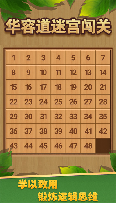 华容道迷宫闯关