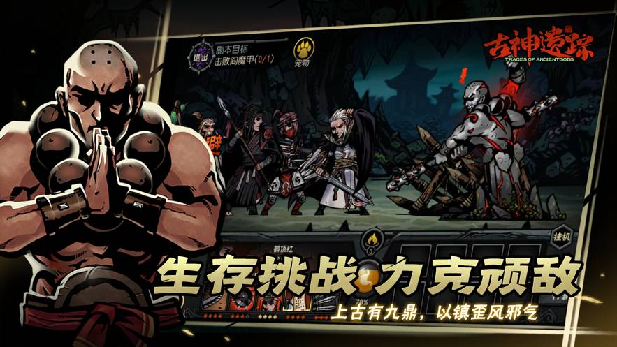 古神遗踪手机版
