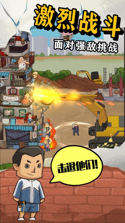 王小屋的屋屋保卫战中文完整版