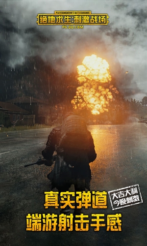 绝地求生刺激战场国际版